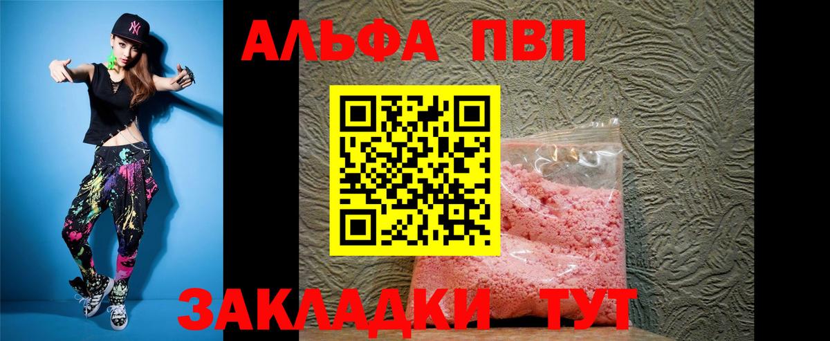 Альфа ПВП VHQ Клин