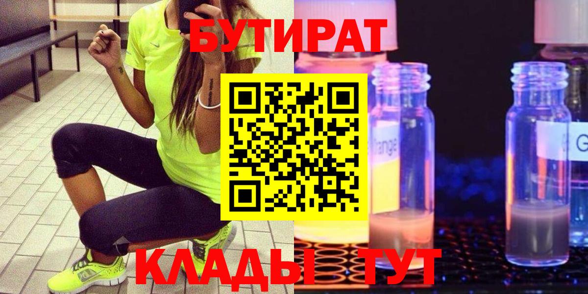 БУТИРАТ 99% Клин