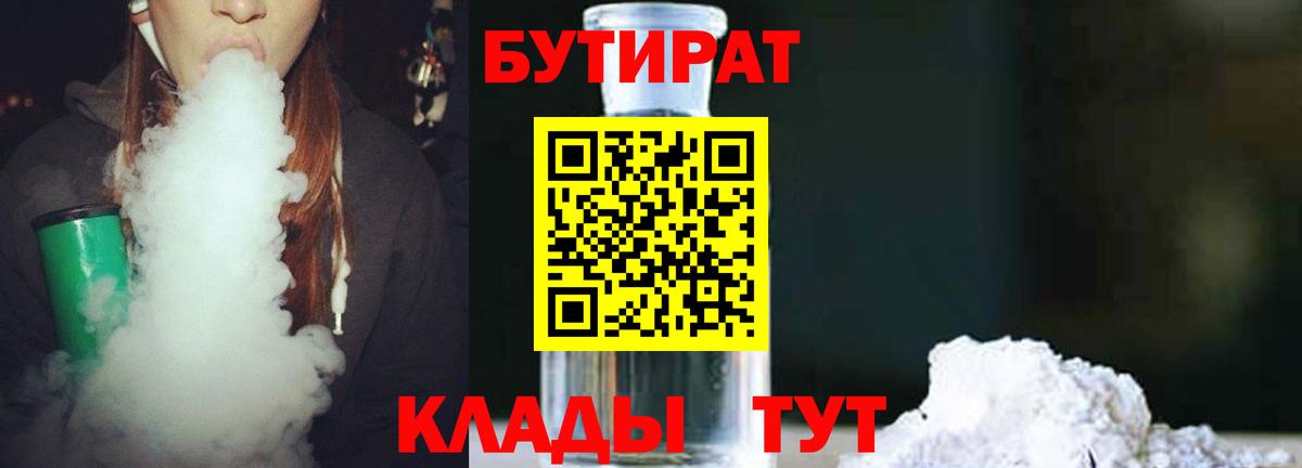 БУТИРАТ Butirat  Вход с VPN  Клин 