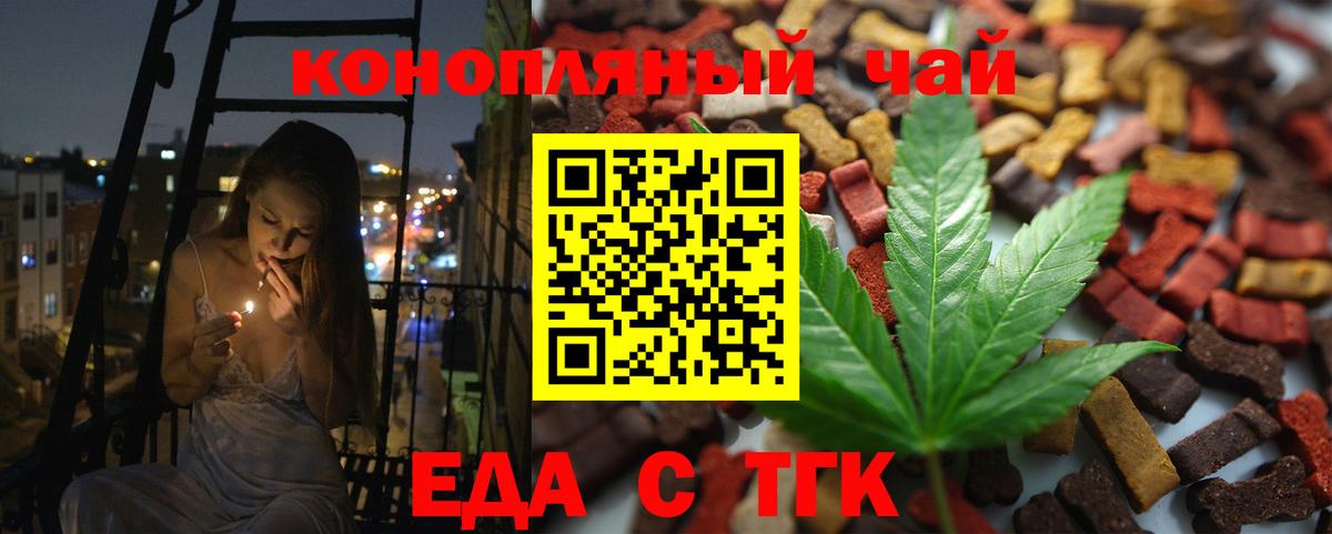 Еда ТГК марихуана Клин