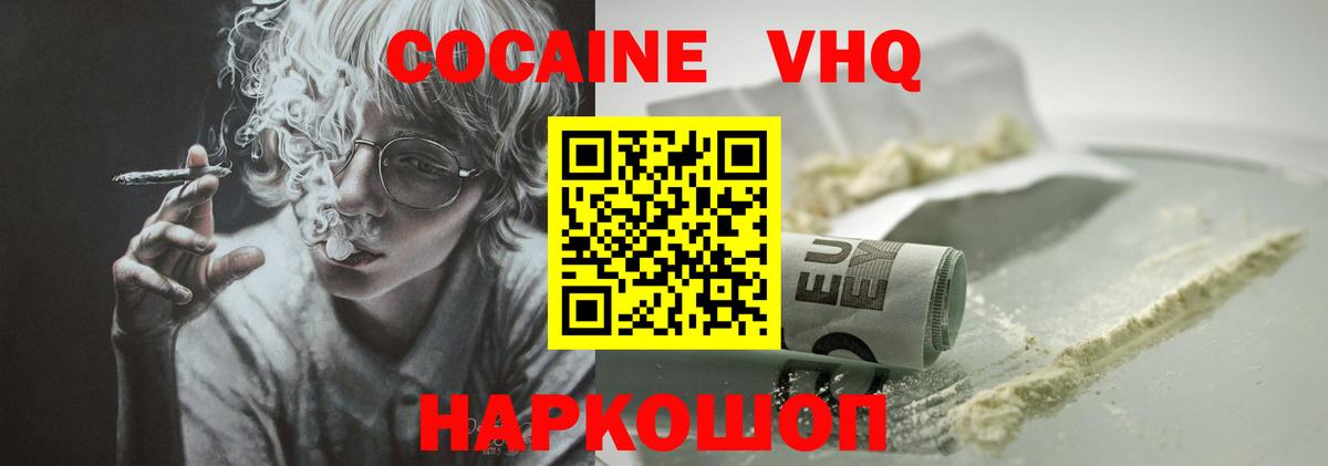 Cocaine VHQ Клин