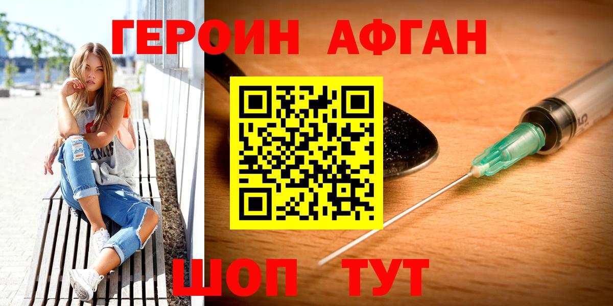 ГЕРОИН афганец Клин