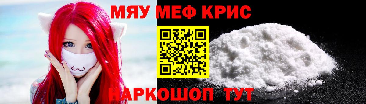 МЕФ  МЯУ-МЯУ  Вход с VPN  МЕФ мяу мяу  Клин 